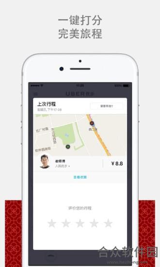 Uber优步中国app