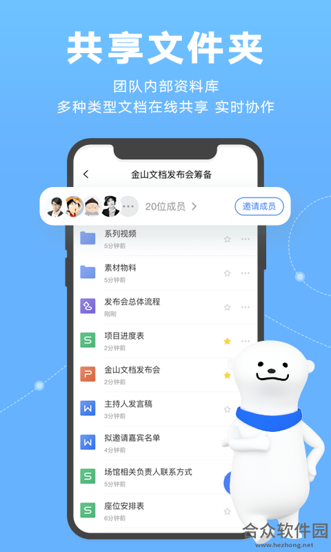 wps文档app下载