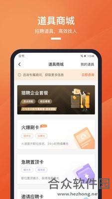 猎聘秘书app