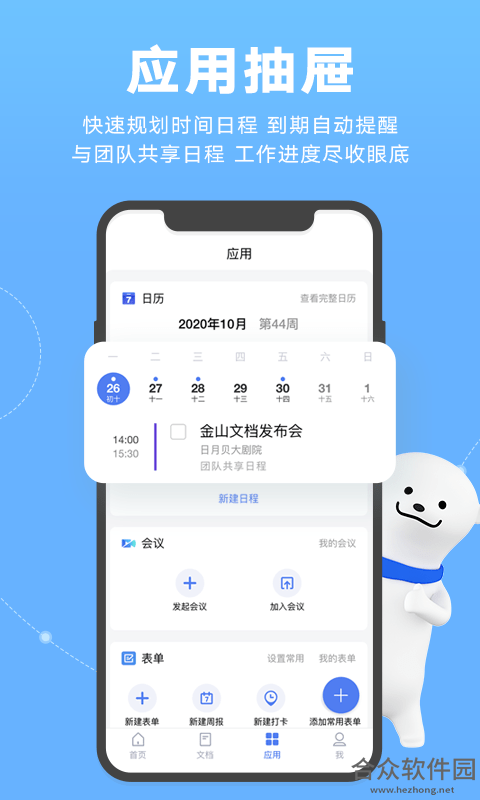 wps文档app