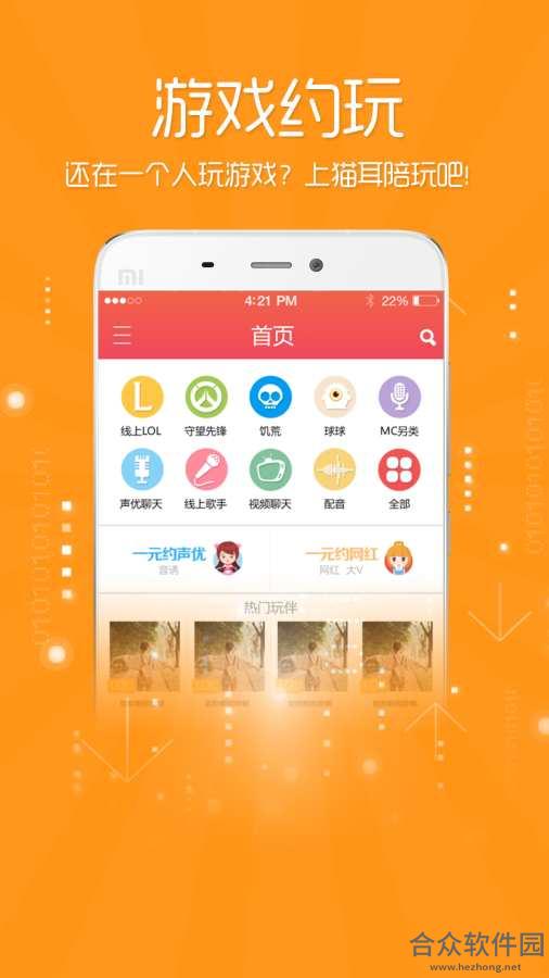 猫耳陪玩app下载