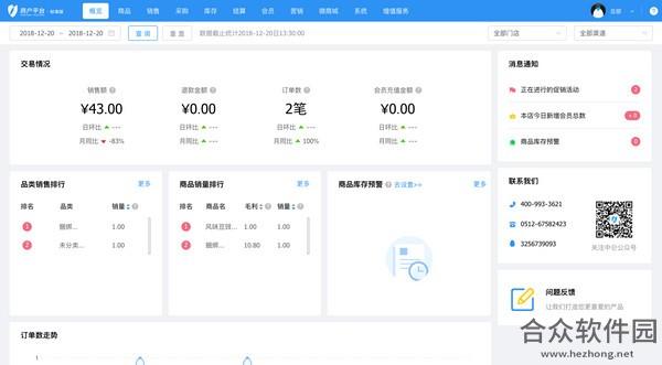 中仑收银系统 v3.0.1.25 官方版