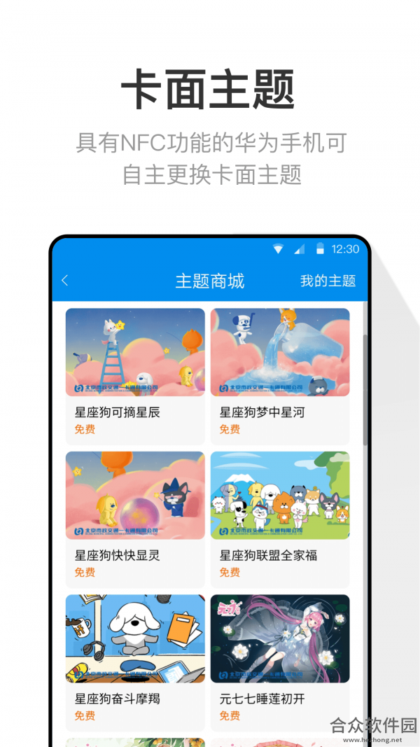 北京一卡通app