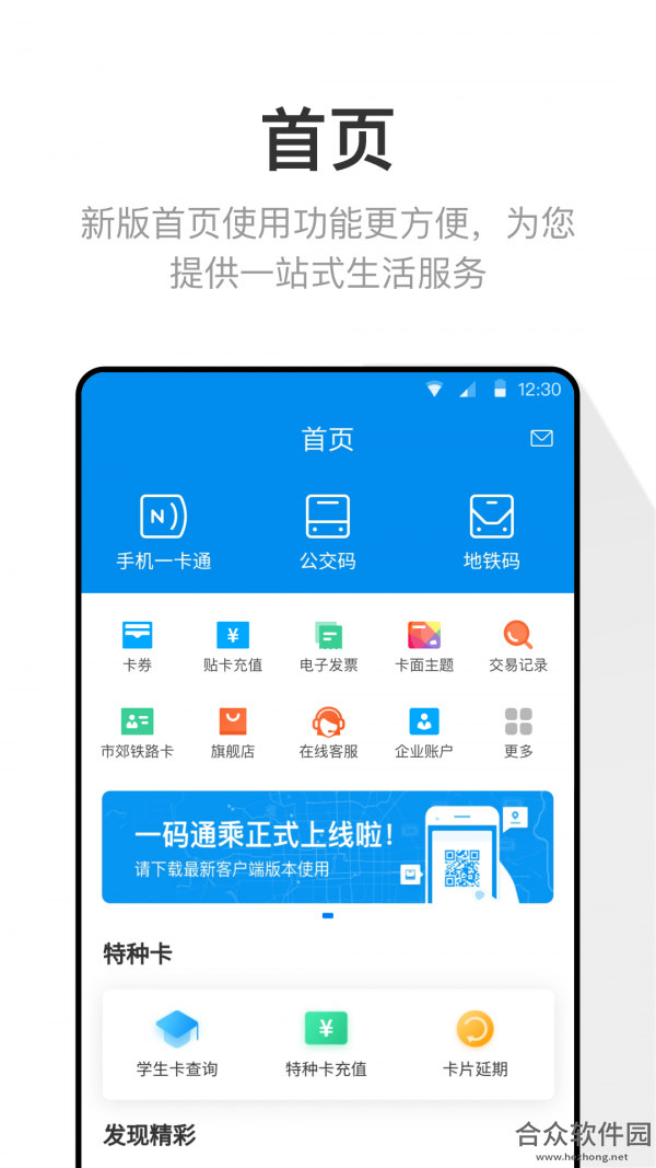 北京一卡通安卓版 v5.0.0.0 最新版