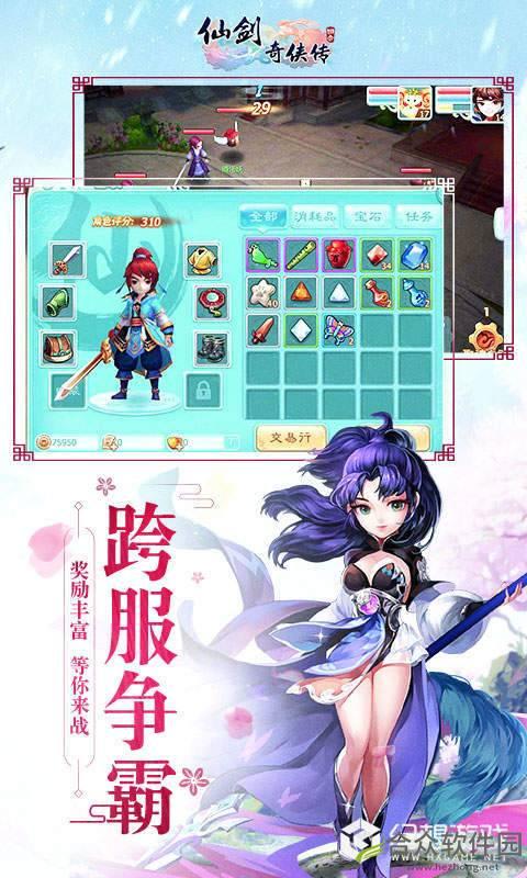仙剑奇侠传回合无限版