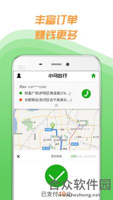 小马出行司机端app