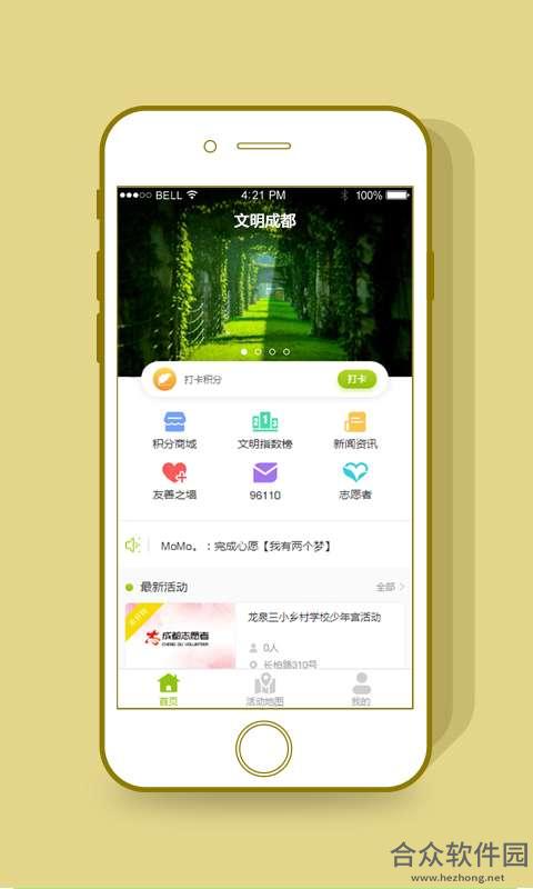 文明成都app下载