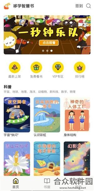 哆学智慧书安卓版 v1.1.0 免费破解版