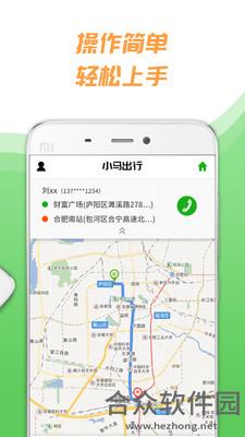 <a href=https://www.hezhong.net/app/xiaomachuxingsijidua.html target=_blank class=infotextkey>小马出行司机端下载</a>