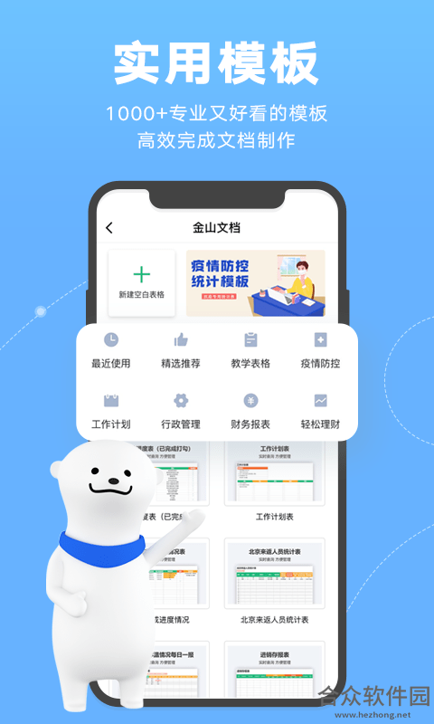 wps文档app