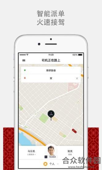 Uber优步中国手机免费版 v5.3.16