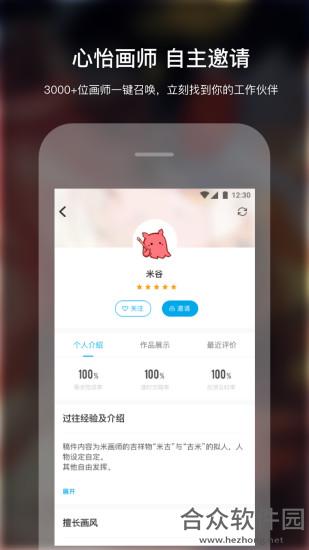 米画师安卓版 4.4.3官方最新版