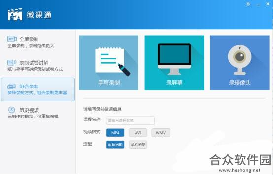 微课通客户端 v4.2.1 官方PC版