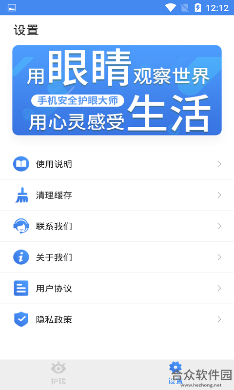 手机安全护眼大师app