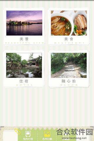 苏州旅游app下载