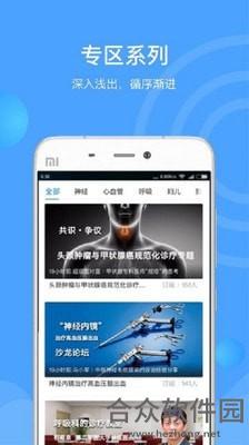 医生汇安卓版 v7.1.7 最新免费版