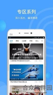 医生汇安卓版 v7.1.7 最新免费版
