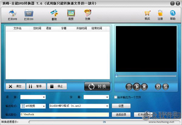 顶峰全能DVD转换器 V7.6.0 官方版