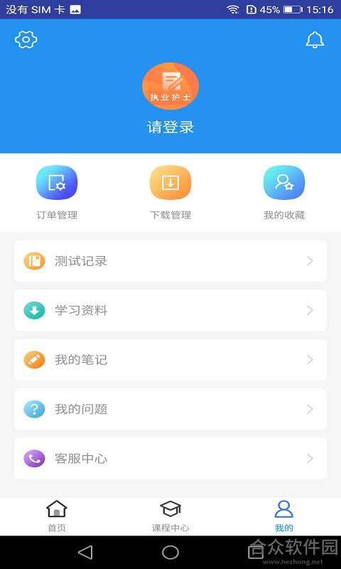 执业护士考试题库手机版免费下载