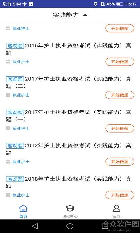 执业护士考试题库app下载
