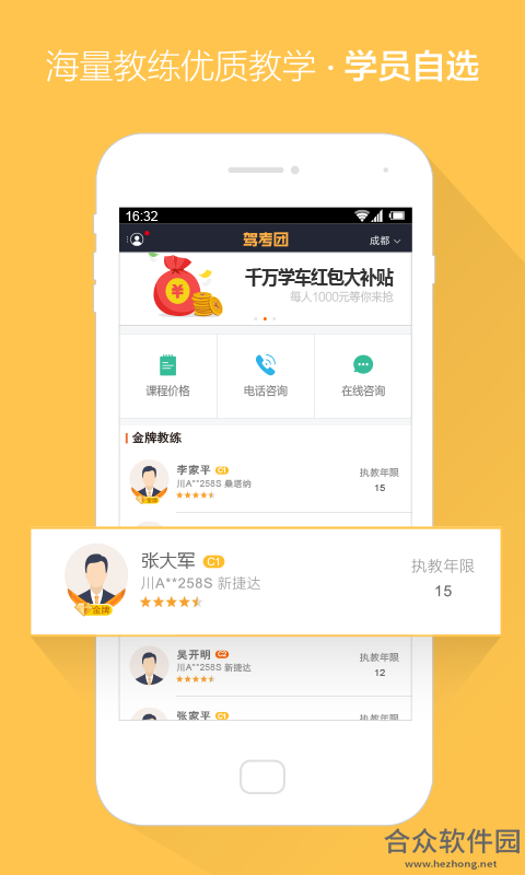 驾考团app