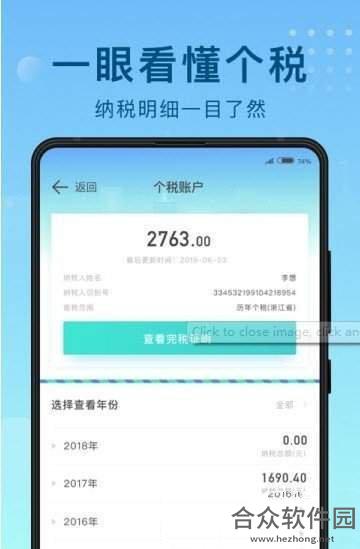 51趣个税app下载