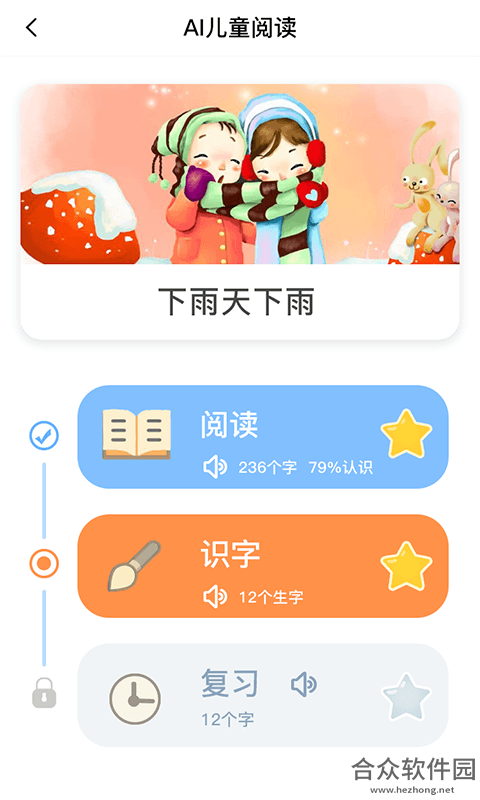 适趣儿童识字手机版最新版 v1.21.3