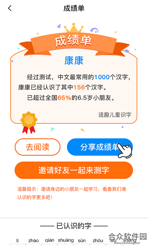 <a href=https://www.hezhong.net/app/shiquertongshizi.html target=_blank class=infotextkey>适趣儿童识字下载</a>