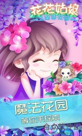 <a href=https://www.hezhong.net/app/huahuaguniangzhimofahuayuanyou.html target=_blank class=infotextkey>花花姑娘之魔法花园游戏手游</a>安卓版v2.0.12 官方最新版