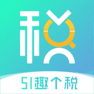 51趣个税app下载