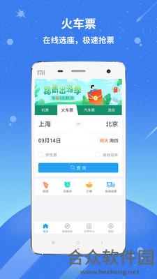 114票务机票火车票汽车票app下载