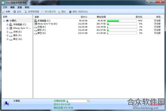 Glary Disk Explorer v5.27.1.58 中文版