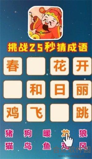 <a href=https://www.hezhong.net/app/chengyubaoku.html target=_blank class=infotextkey>成语宝库手游</a>红包版v1.0.1 安卓最新版