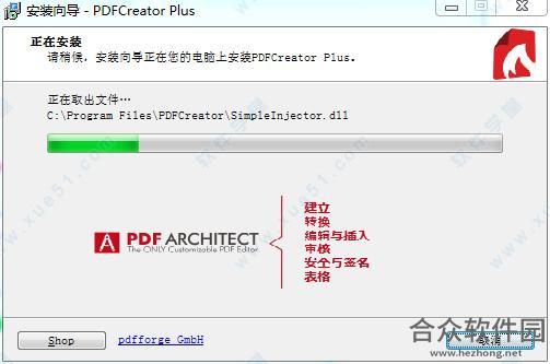 PDFCreator中文版