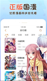 腐漫画网app下载