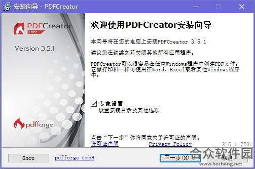 PDFCreator中文版下载