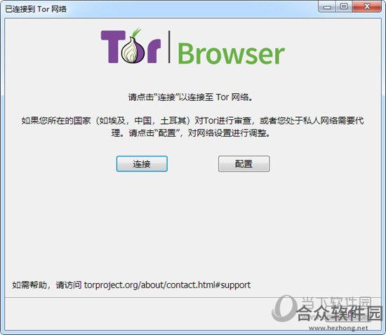 tor browser(洋葱浏览器) v7.0.2 官方最新版