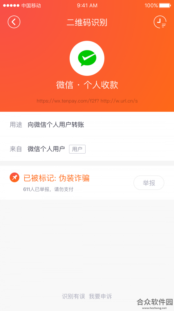 360安全扫码app