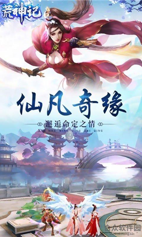 荒神记仙家折扣版