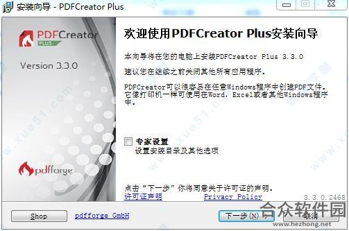 PDFCreator中文版