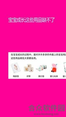 <a href=https://www.hezhong.net/app/yunyingyongpinzhishi.html target=_blank class=infotextkey>孕婴用品知识app</a>下载