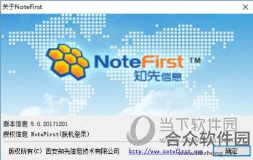 NoteFirst下载