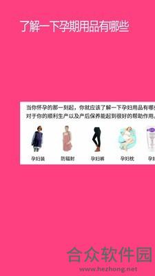 孕婴用品知识安卓版 v1.3.2 手机免费版