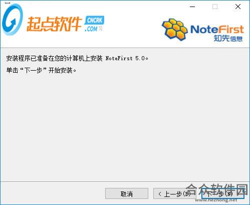 NoteFirst下载