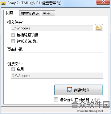 Snap2HTML v1.92 官方绿色版