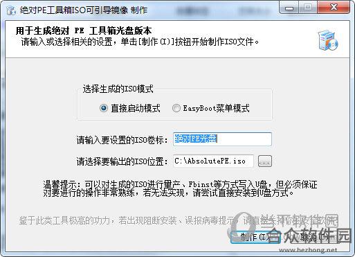 绝对PE工具箱（absolutepe） V1.6 官方版