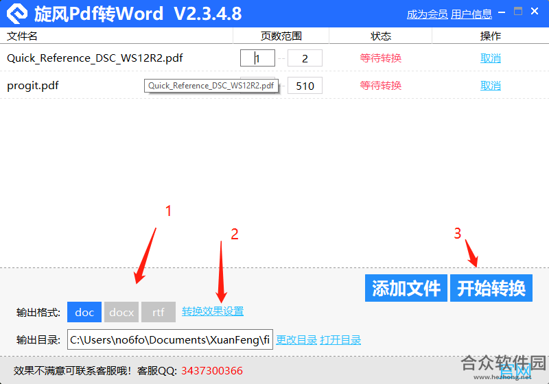 旋风PDF转WORD下载