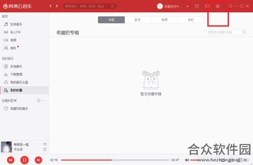 网易云音乐电脑版下载