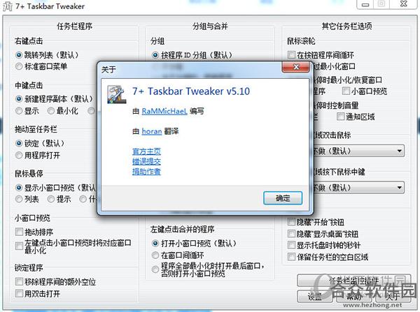 7+ Taskbar Tweaker下载