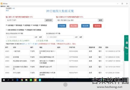 神灯地图大数据采集软件破解版 (附使用教程) v4.6.0